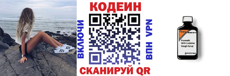 Купить  Белово  Codein напиток Lean (лин) 