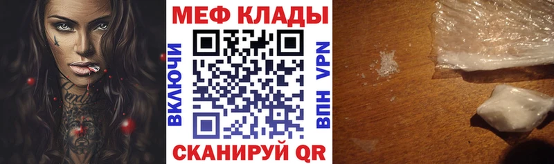 МЕФ мука  Купить закладки  Белово 